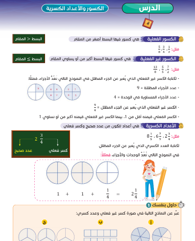 مذكرة رياضيات الصف الرابع الابتدائي الترم الثاني .